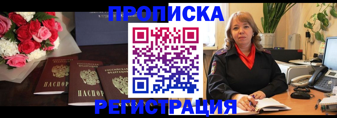 временная регистрация собственник в Орле