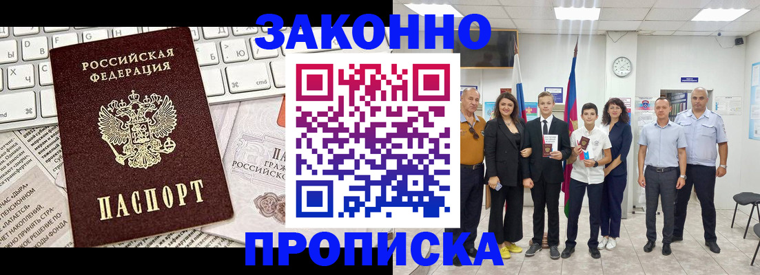 прописка регистрация в Орле