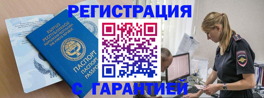 прописка для школы в Орле